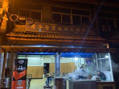 门面-老字号贾家肉丸糊辣汤(光明巷店)