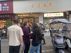 -小豆海棠(嘉兴路店)