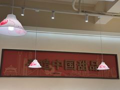 -赵记传承·中国甜品(福州总店)