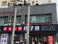 -胖子鱼·天水麻辣鱼火锅(秦州407店)