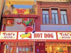 -Eckl’s爱氏热狗(猫街店)