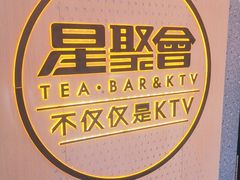 -星聚会KTV(南翔印象城MEGA店)