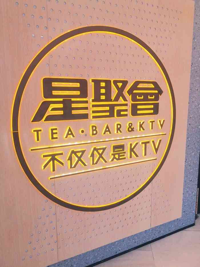 星聚会ktv(上海南翔印象城mega店)-"[薄荷]环境: 周一中午吃好饭和
