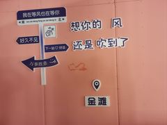 -万尾金滩