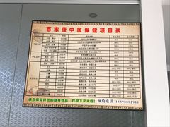 -百家康养生馆(龙口西店)