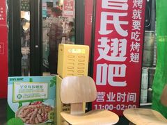 门面-管氏翅吧(地安门创始店)