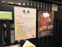 -玄白·炭烤活鳗(上海首店)