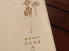 -喜鼎海胆水饺(东港店)