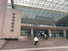 -青岛市图书馆