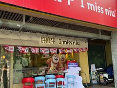 -许府牛火锅(信义坊总店)