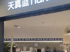 -天真蓝照相馆(上海中山公园龙之梦店)