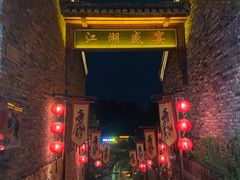 -茅山东方盐湖城景区