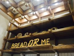 -面包与我Bread Or Me(长城汇店)