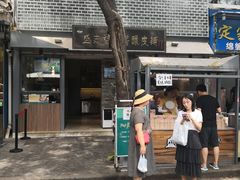 门面-清真盛志望麻酱酿皮·非遗老字号