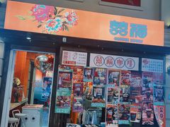 -囍福咖啡(这有山店)