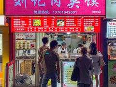 门面-刘记肉夹馍(彰武店)
