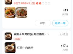 -麻婆子牛肉粉(金桥名都店)