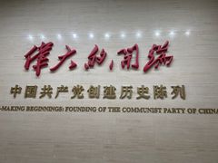 -中共一大纪念馆