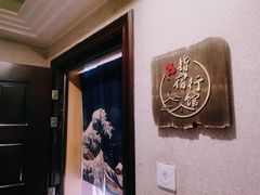 -指宿行馆·日式SPA(中环店)