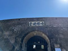 -石炮台公园