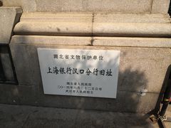 -中国工商银行(武汉市汉口支行)