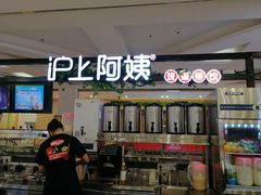门面-沪上阿姨鲜果茶(世纪金源店)