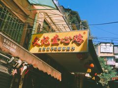 -文记壹心鸡(宝华路店)