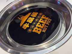 -牛品福潮汕牛肉火锅(旺庄店)