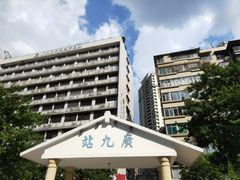 -广九铁路纪念园