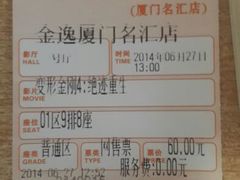 android_upload_pic-金逸影城(名汇店)