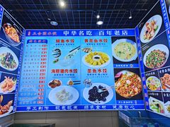 -三合园水饺(二马路店)