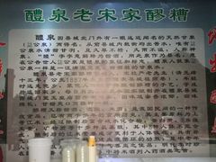 -礼泉醪糟作坊(永兴坊店)