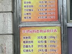 菜单-丰泽园饭店