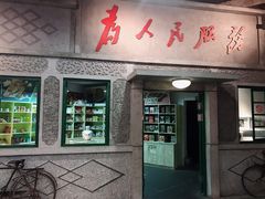 门面-和平菓局(王府井店)