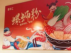 -螺丰汇柳州螺蛳粉(苹果园地铁站F口店)