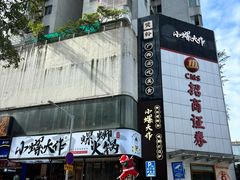 -小螺大作·螺蛳粉火锅(林和西店)
