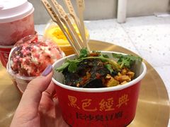 -黑色经典臭豆腐·湖南特产(坡子街店)