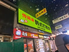 -传闻来紫菜包饭·打糕(西塔韩百店)