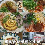 今天的幸福是米线~
