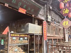 -祖传苏油糕