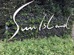 -太阳岛度假酒店