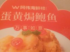 -阿伟海鲜楼·福建菜(延寿店)