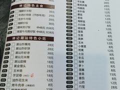 -林记潮牛·牛肉火锅(上马墩店)