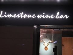 -Limestone 小酒馆(朝阳大悦城店)