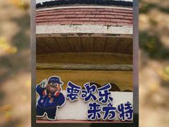-天津方特欢乐世界