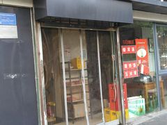 门面-陈眼镜火锅(总店)