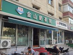 -金山奶茶馆(五一路店)