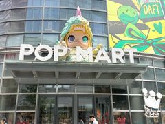 -泡泡玛特POPMART(沈阳大悦城店)