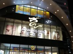 -杭州滨江宝龙城
