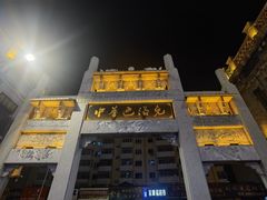 -中华巴洛克风情街